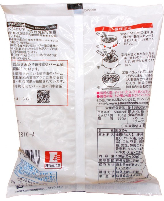 ベジタリアンの豆乳ピリ辛らーめん (100G) 桜井食品 | YOSASO