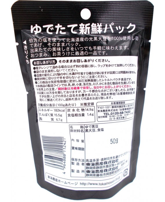 北海道産 塩ゆで黒豆 東海農産|YOSASO