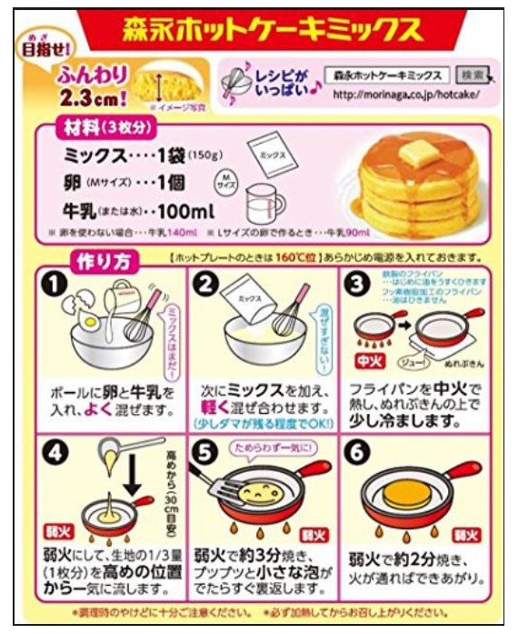日本食品 ホットケーキ ミックス粉 300g 森永